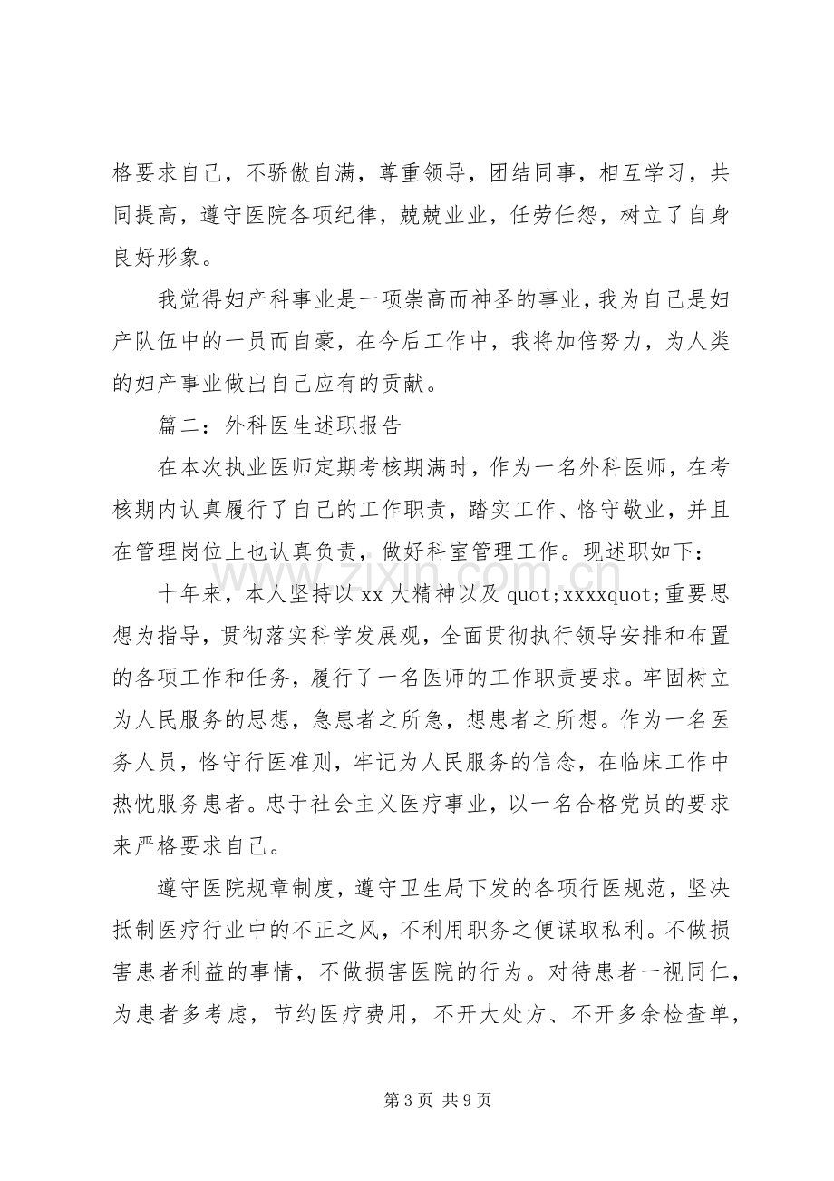 医生述职报告大全.docx_第3页