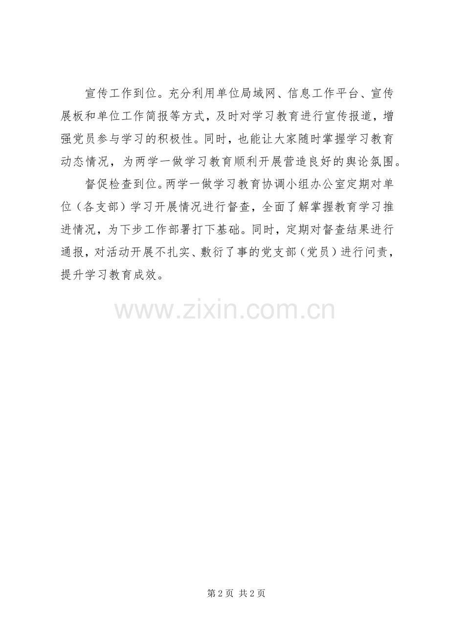 两学一做心得体会：开展“两学一做”学习教育要做到“六到位”.docx_第2页