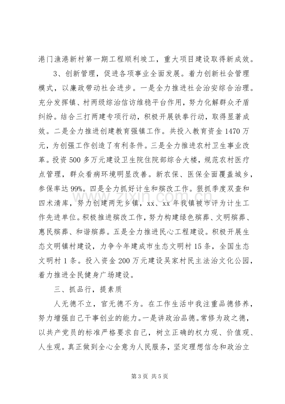 XX年述责述德述廉报告范文.docx_第3页