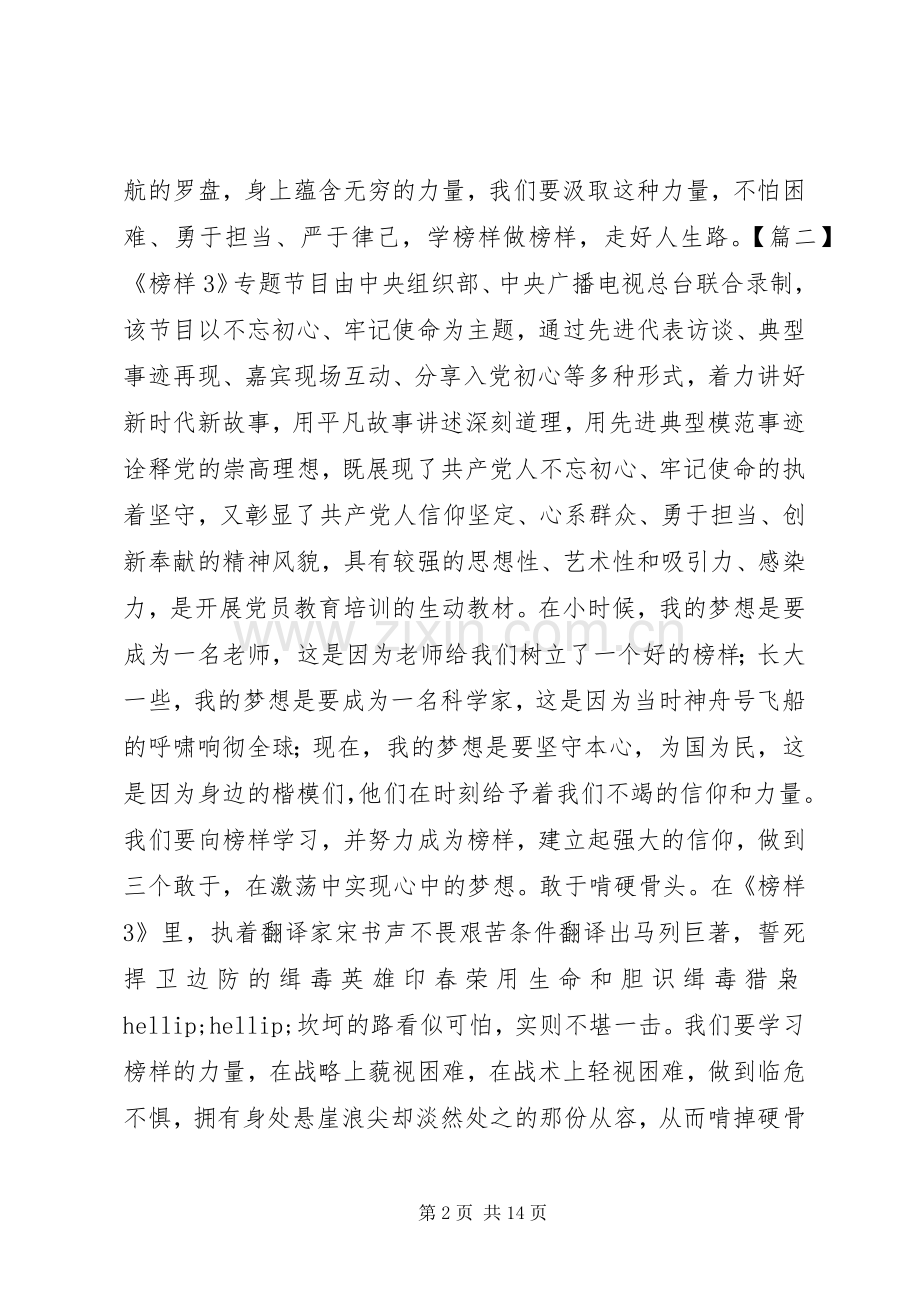 观看学习《榜样3》后心得体会8篇.docx_第2页