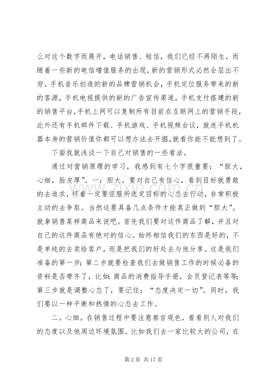 学习《营销学原理》的感想.docx_第2页