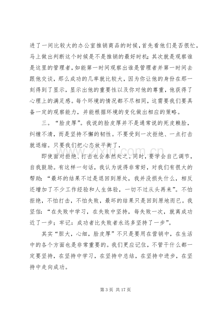 学习《营销学原理》的感想.docx_第3页