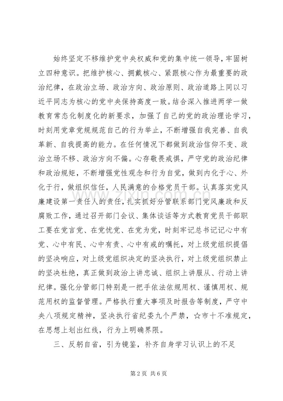 个人述职述德述廉述法报告范文.docx_第2页