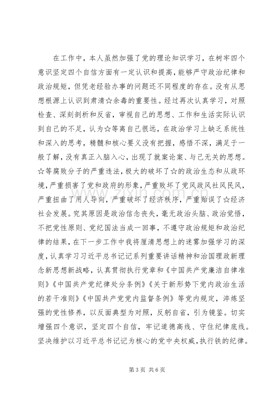 个人述职述德述廉述法报告范文.docx_第3页