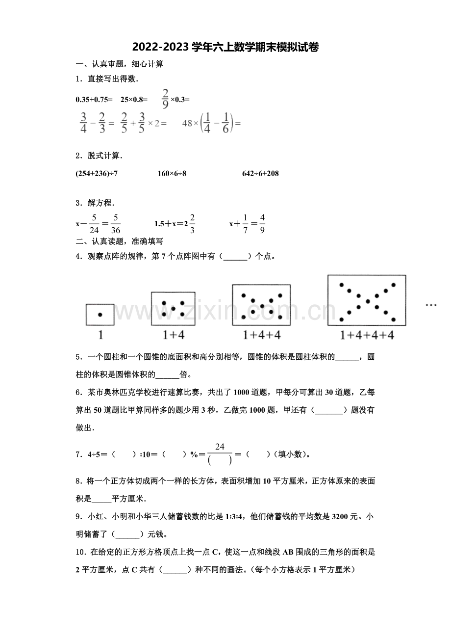 成都市新都区2022-2023学年数学六年级第一学期期末教学质量检测试题含解析.doc_第1页