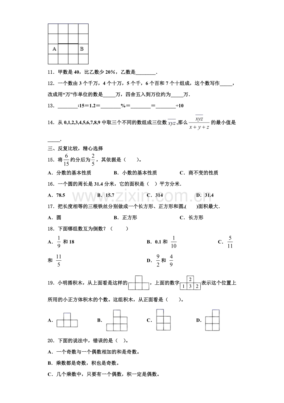 成都市新都区2022-2023学年数学六年级第一学期期末教学质量检测试题含解析.doc_第2页