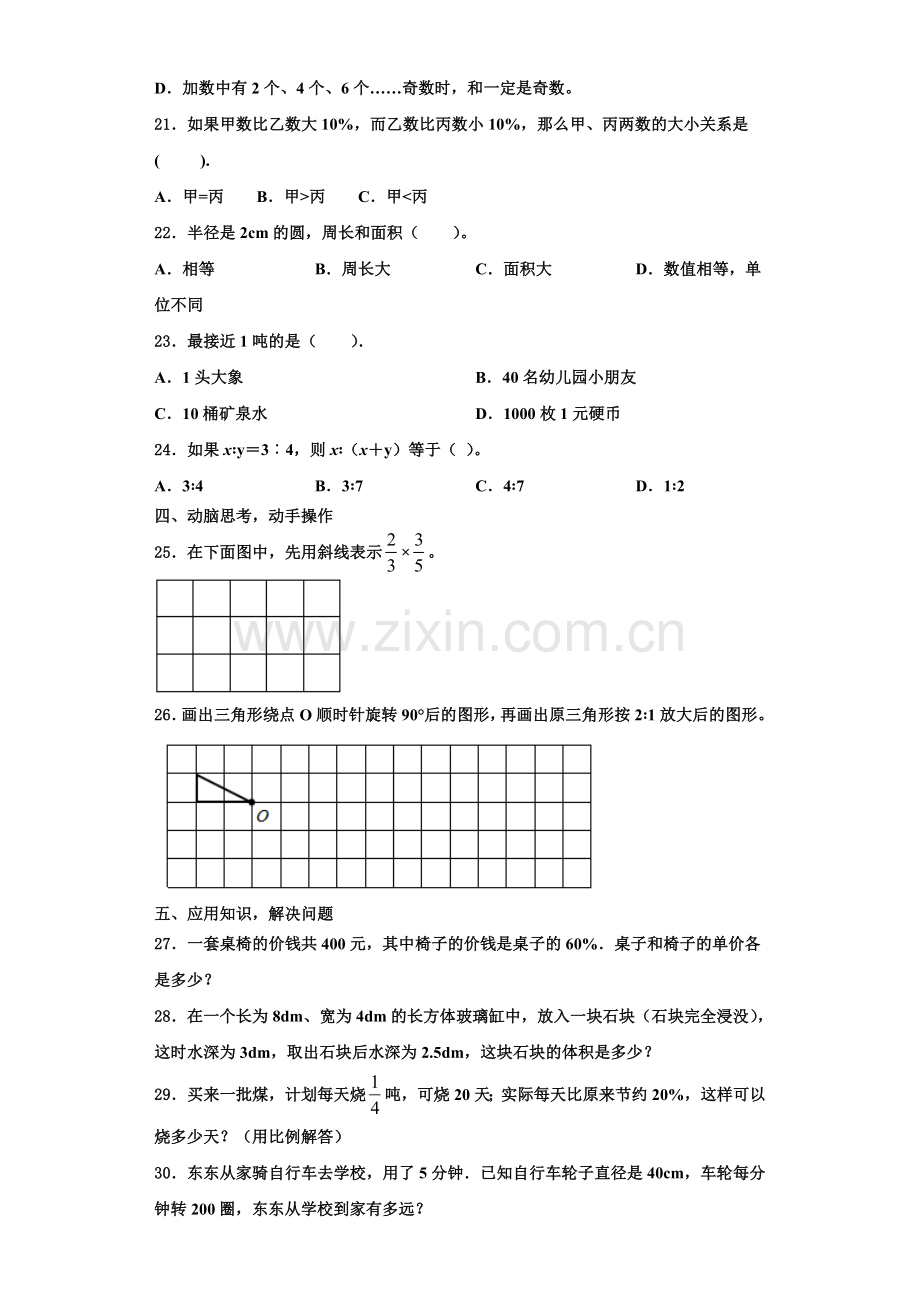 成都市新都区2022-2023学年数学六年级第一学期期末教学质量检测试题含解析.doc_第3页