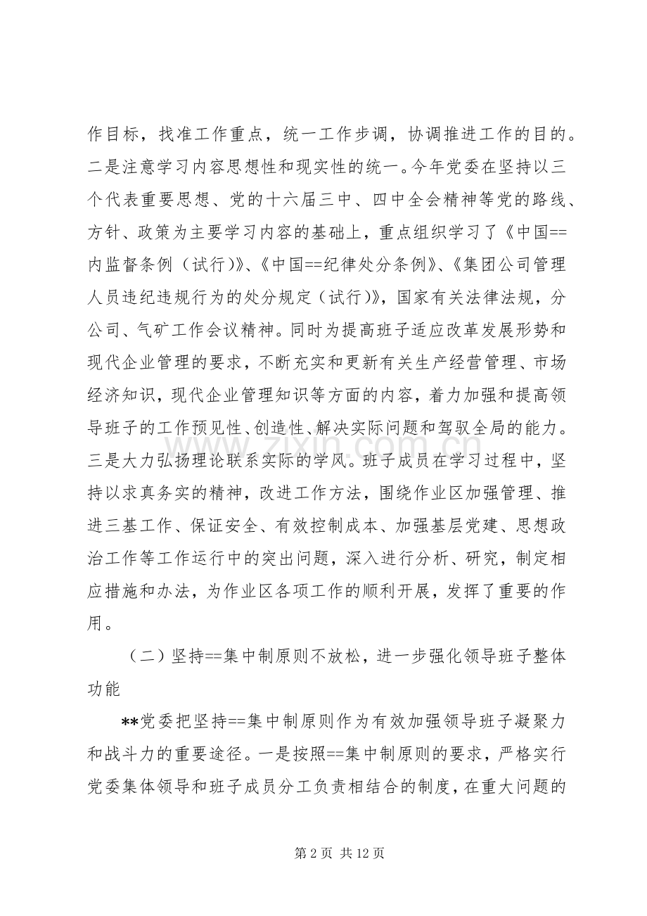 基层党支部述职报告范文.docx_第2页