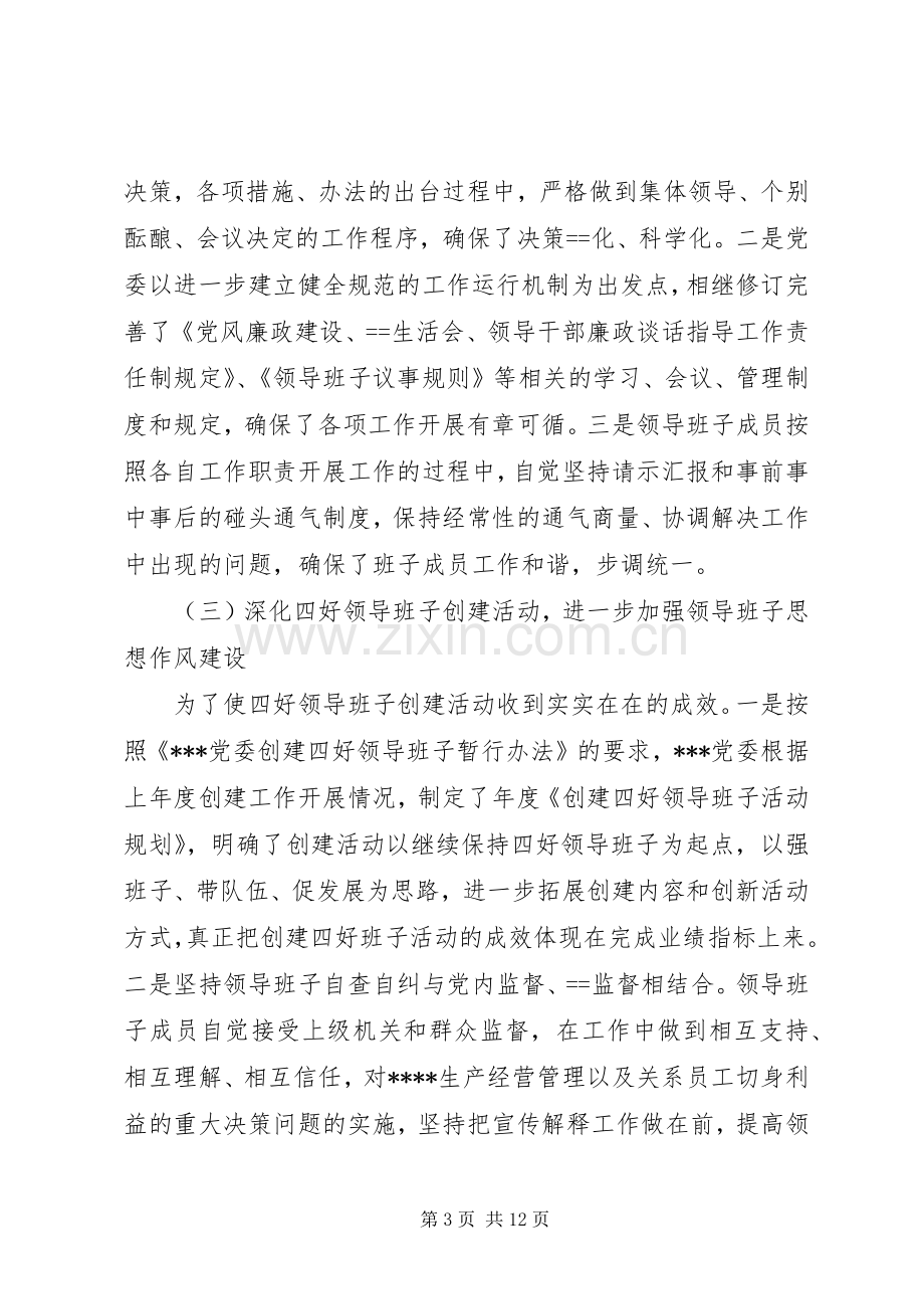 基层党支部述职报告范文.docx_第3页