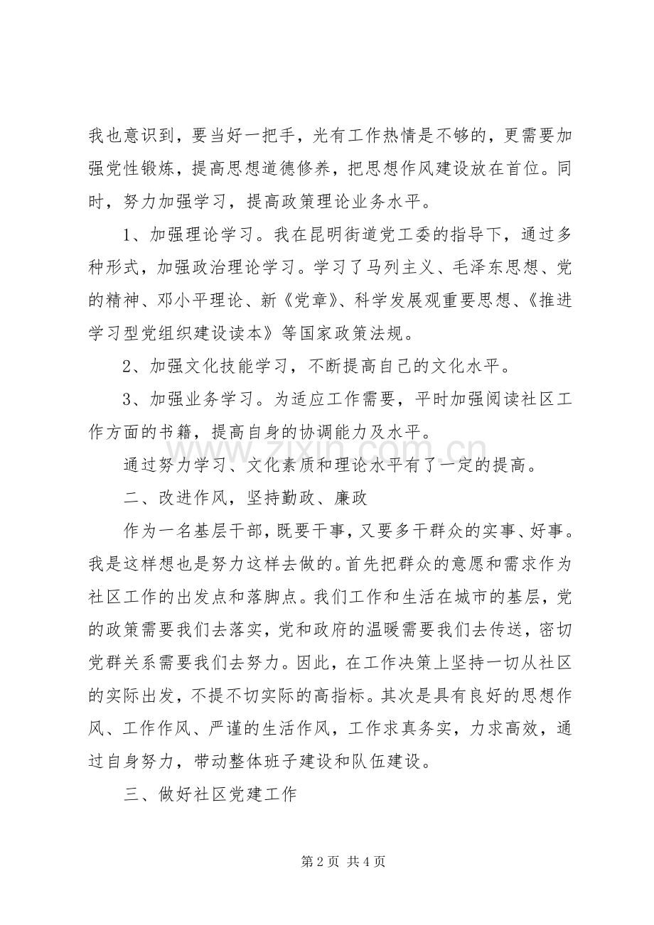 社区党总支书记XX年上半年述职报告.docx_第2页