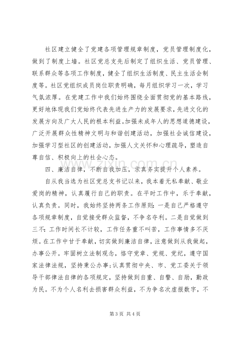 社区党总支书记XX年上半年述职报告.docx_第3页