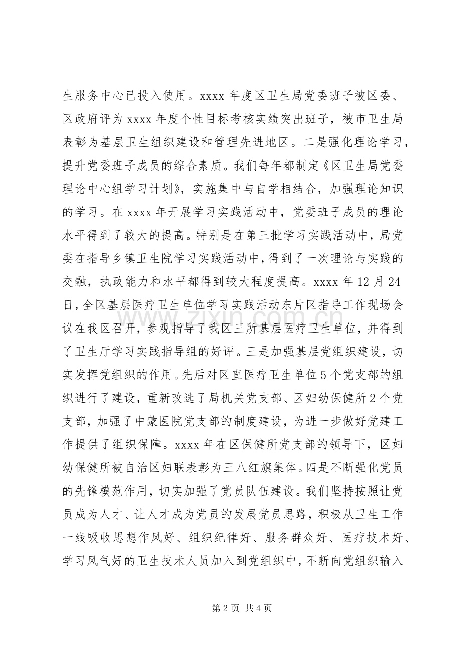 卫生局党委书记述职报告范文.docx_第2页