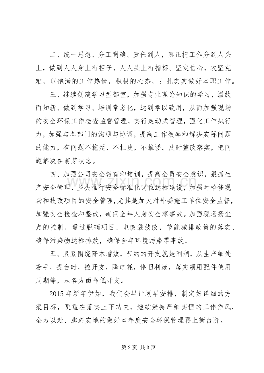 安全环保学习心得.docx_第2页