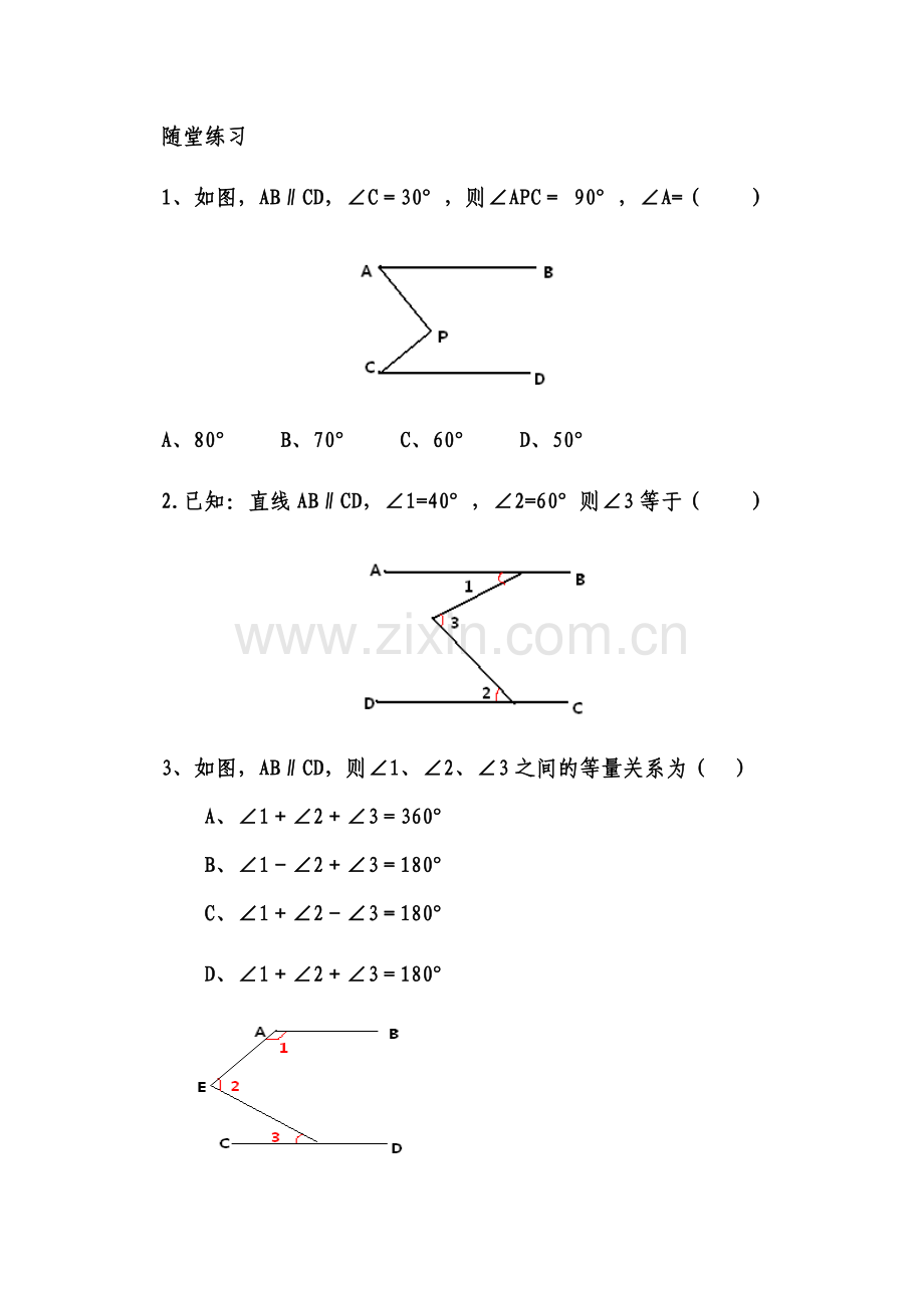 平行线判定与性质的应用.docx_第1页