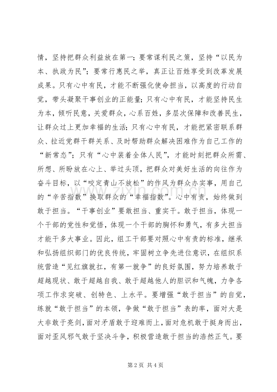 “两学一做”学习教育心得体会：组工干部当心怀“四有”.docx_第2页