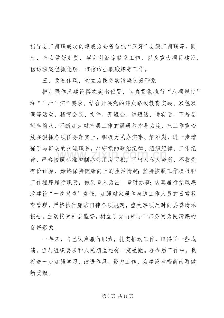 县委常委、统战部长述职述廉述效报告.docx_第3页