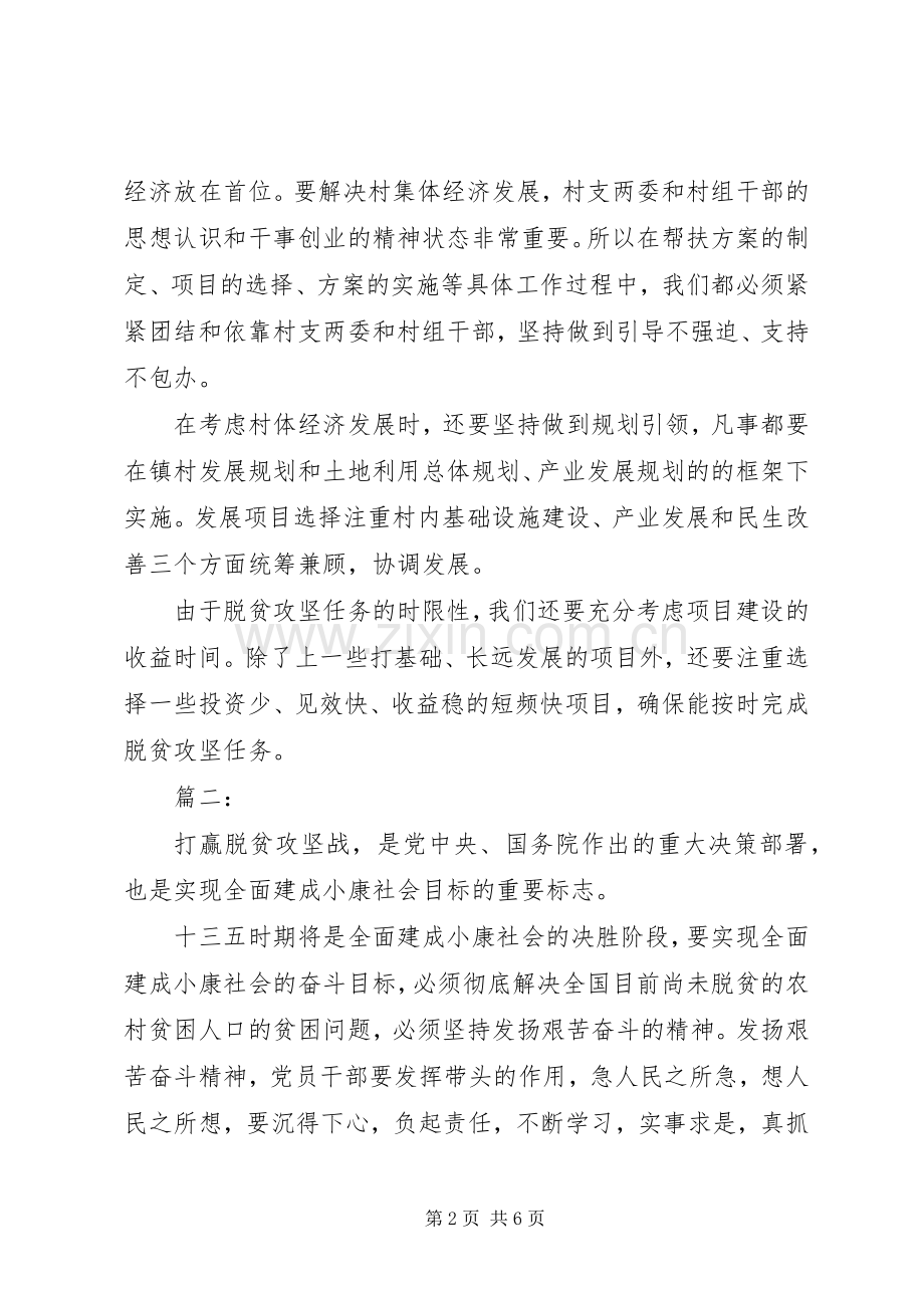 打赢脱贫攻坚战心得体会三篇.docx_第2页