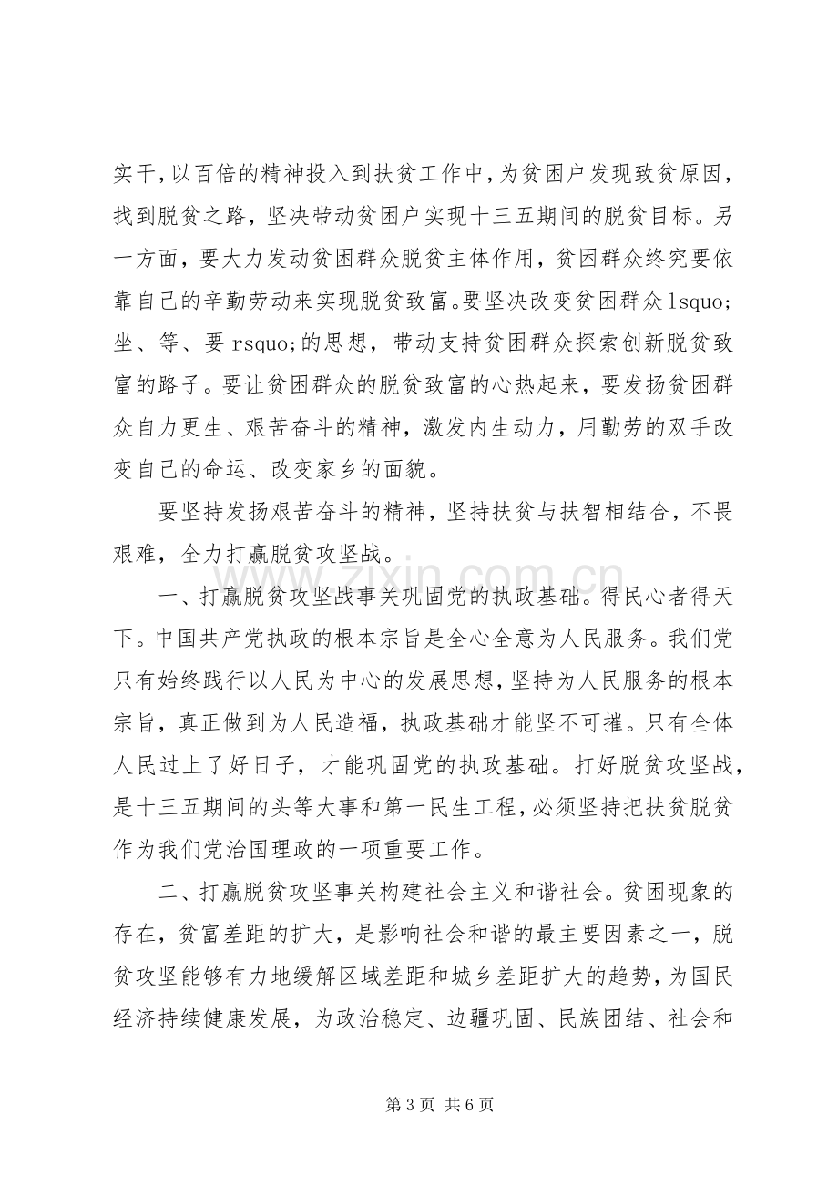 打赢脱贫攻坚战心得体会三篇.docx_第3页