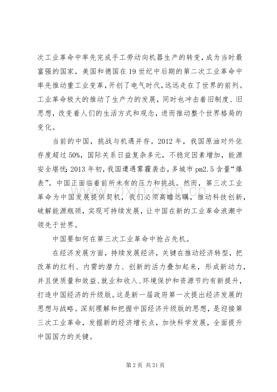 第三次工业革命读后感.docx_第2页