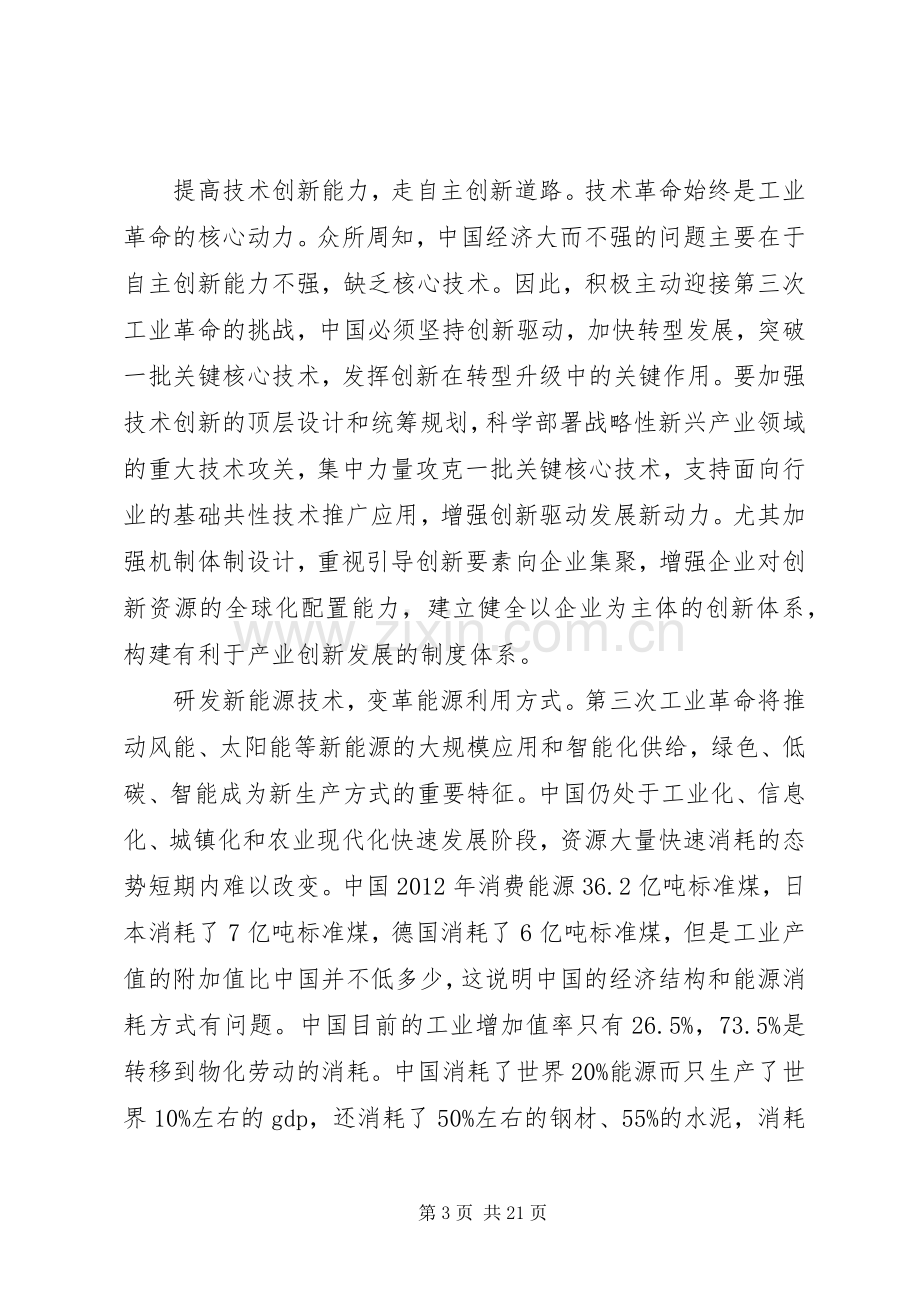 第三次工业革命读后感.docx_第3页