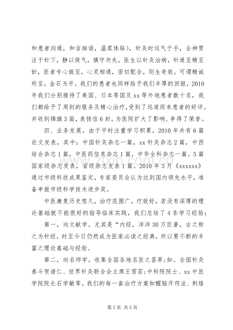 医院康复科医务人员述职报告.docx_第2页