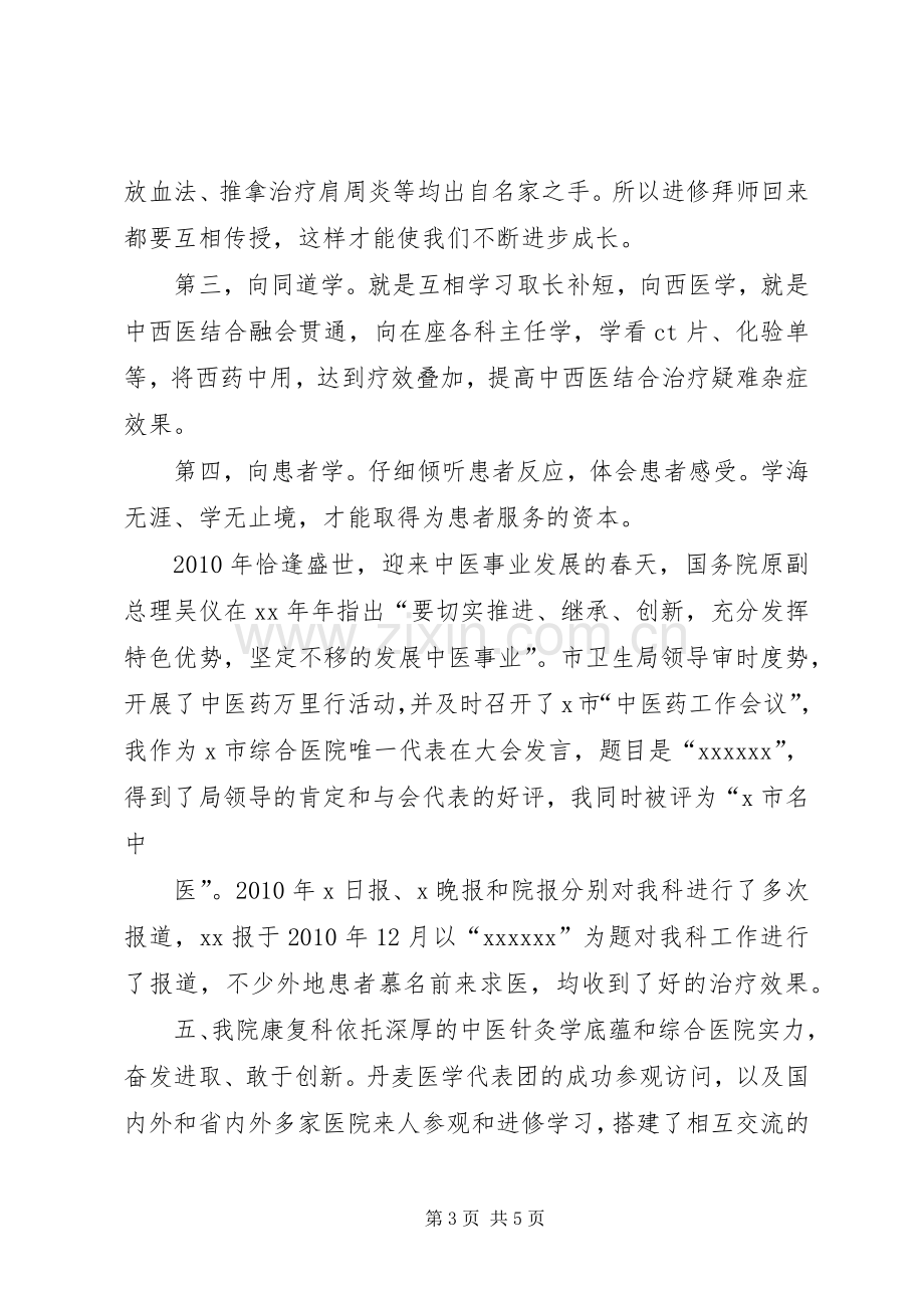 医院康复科医务人员述职报告.docx_第3页