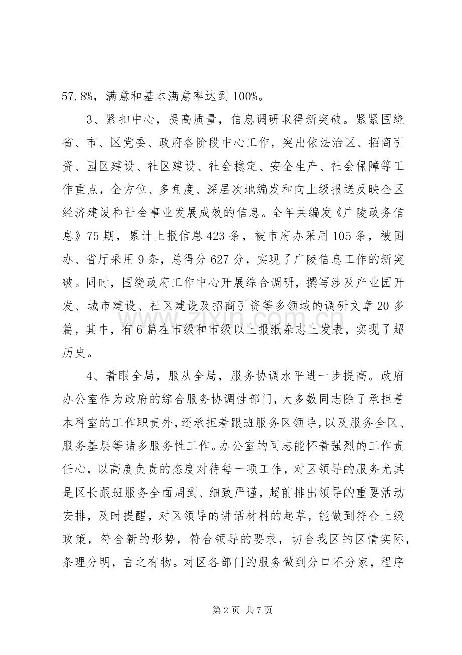 财政局领导班子述职述廉报告 (13).docx_第2页