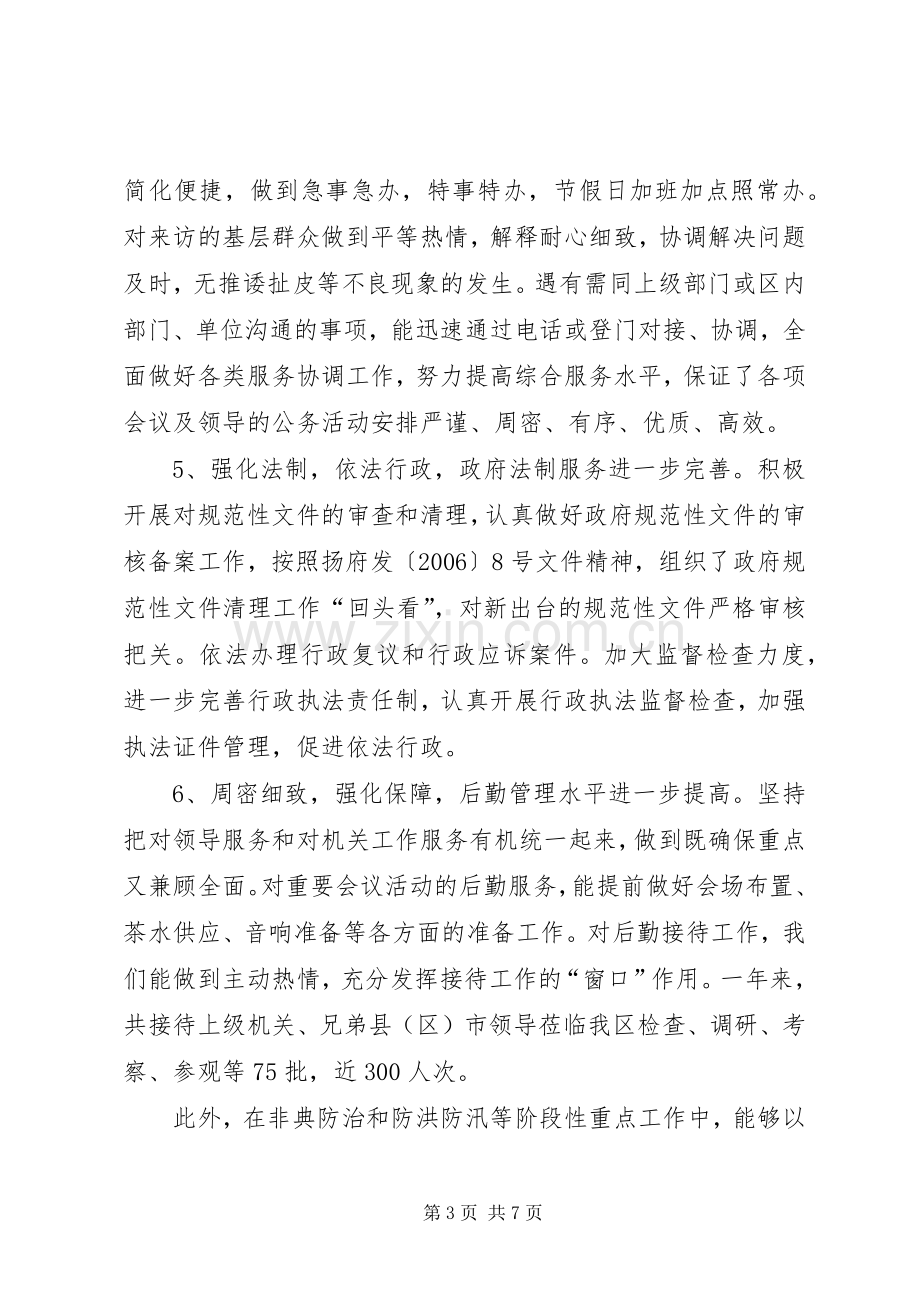 财政局领导班子述职述廉报告 (13).docx_第3页