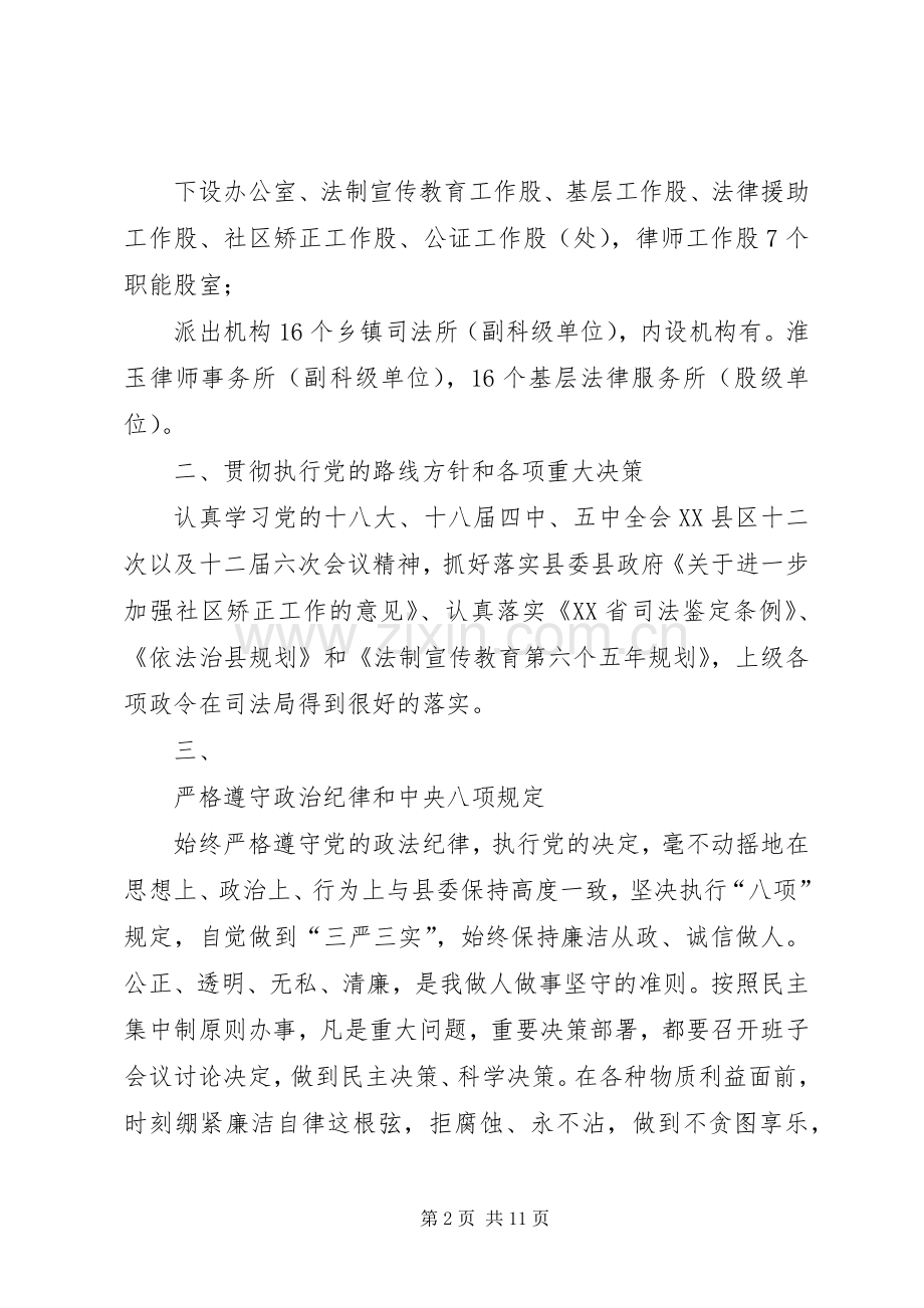 XX局局长离任审计述职报告.docx_第2页