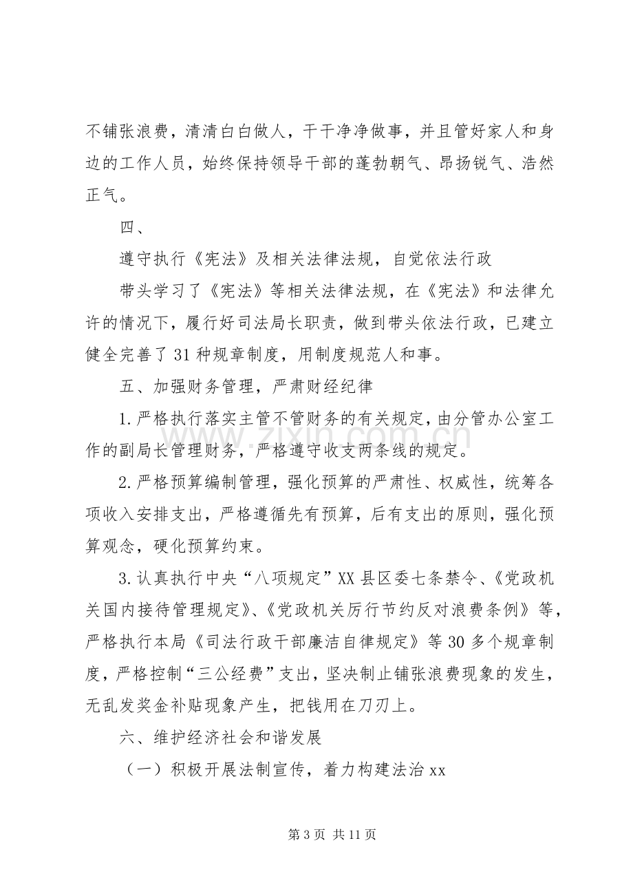 XX局局长离任审计述职报告.docx_第3页