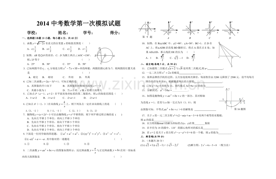 2014中考数学第一次模拟试题.doc_第1页