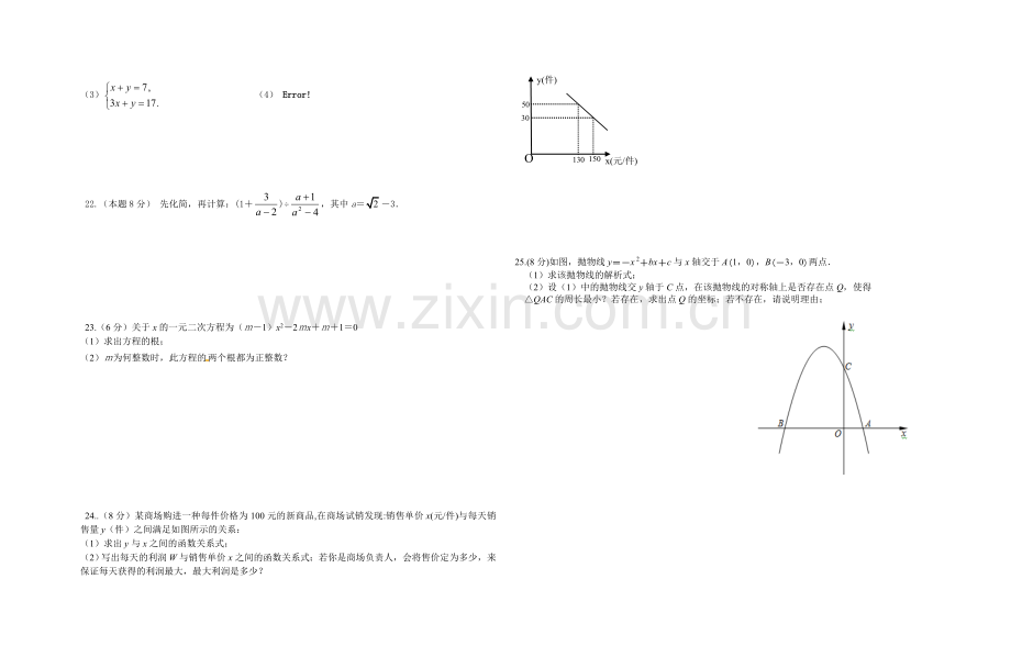 2014中考数学第一次模拟试题.doc_第2页