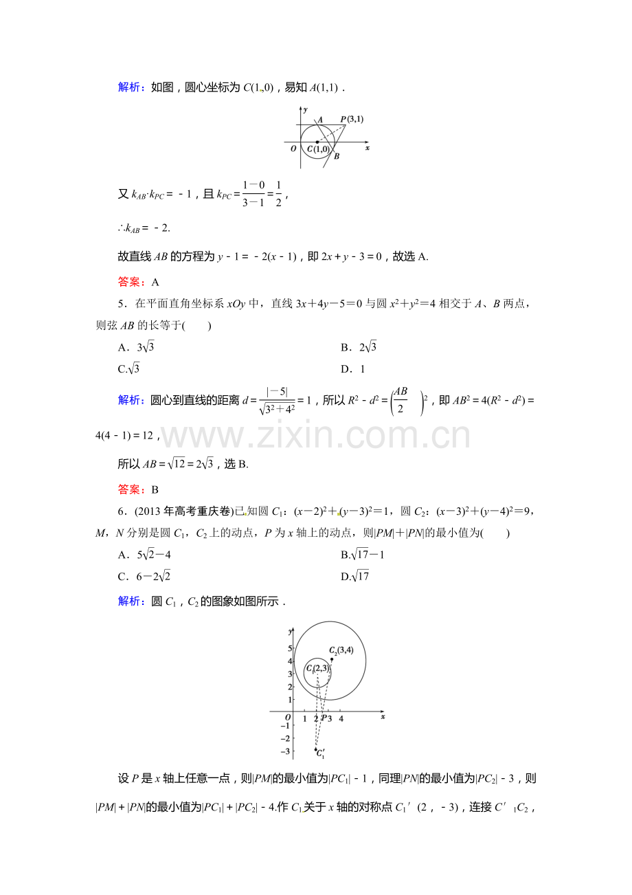 2015高考理科数学总复习题及解析-8平面解析几何8-4-直线与圆、圆与圆的位置关系.doc_第2页