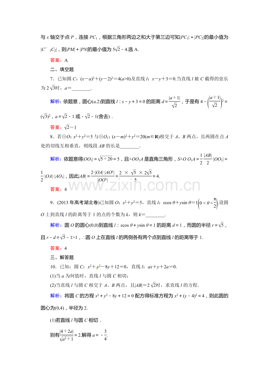 2015高考理科数学总复习题及解析-8平面解析几何8-4-直线与圆、圆与圆的位置关系.doc_第3页