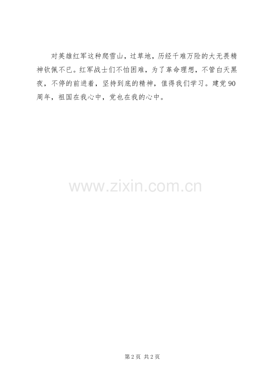 《长征—前所未有的故事》读后感.docx_第2页