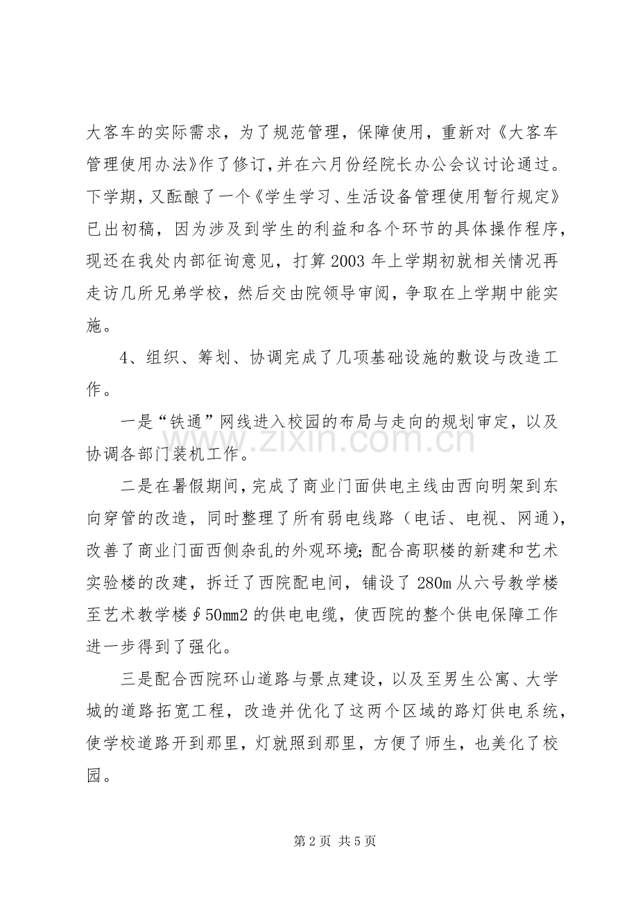 大学总务处一年工作述职报告.docx_第2页