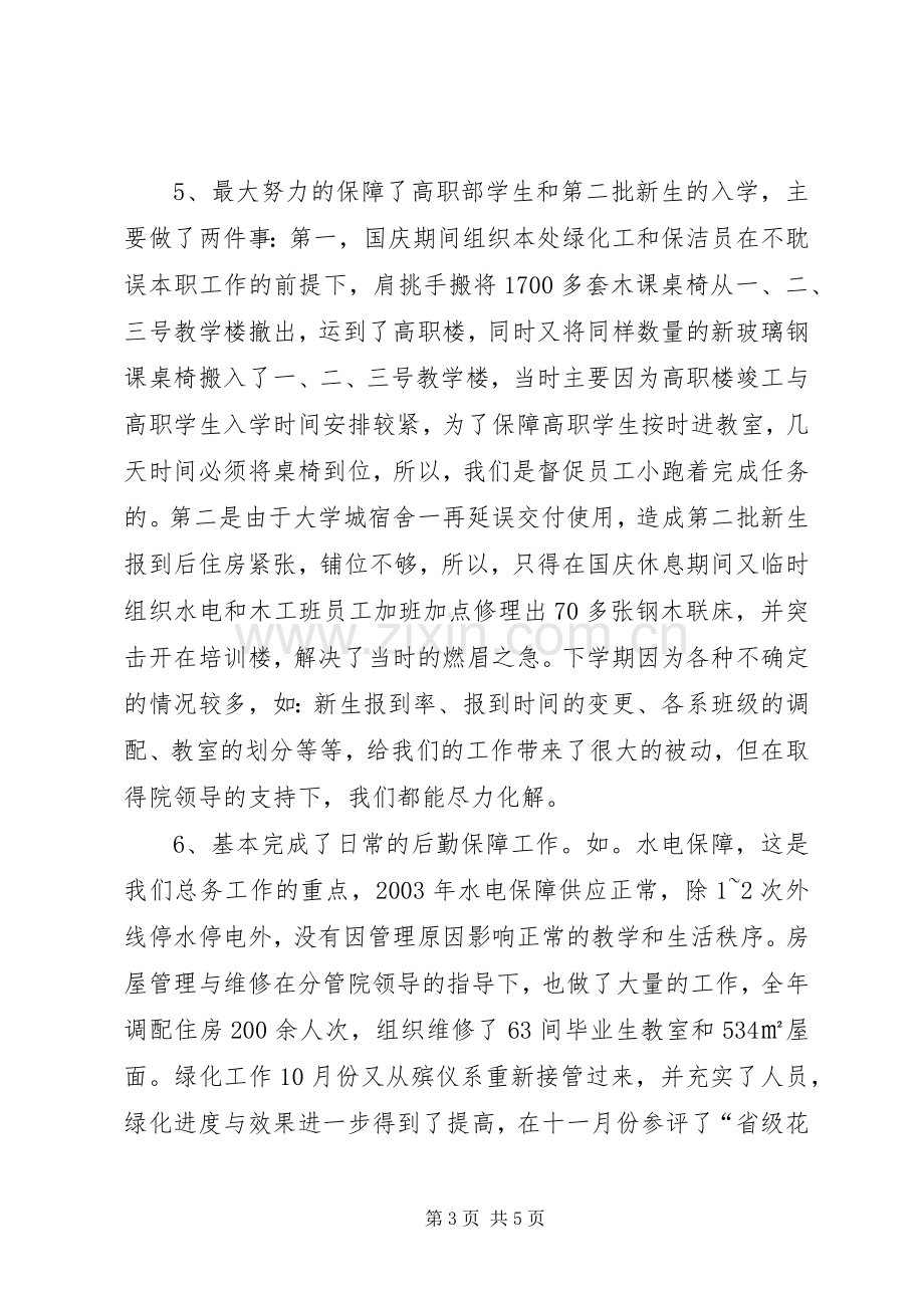 大学总务处一年工作述职报告.docx_第3页