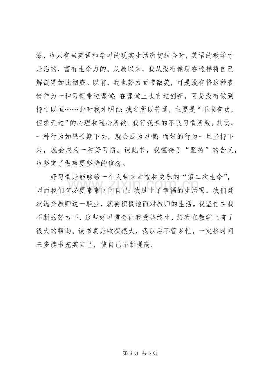 读《影响教师一生100个好习惯》心得体会.docx_第3页