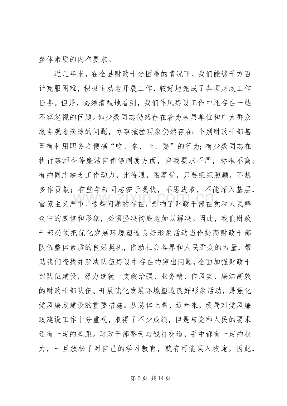 学习“优化发展环境、塑造良好形象”的心得体会.docx_第2页