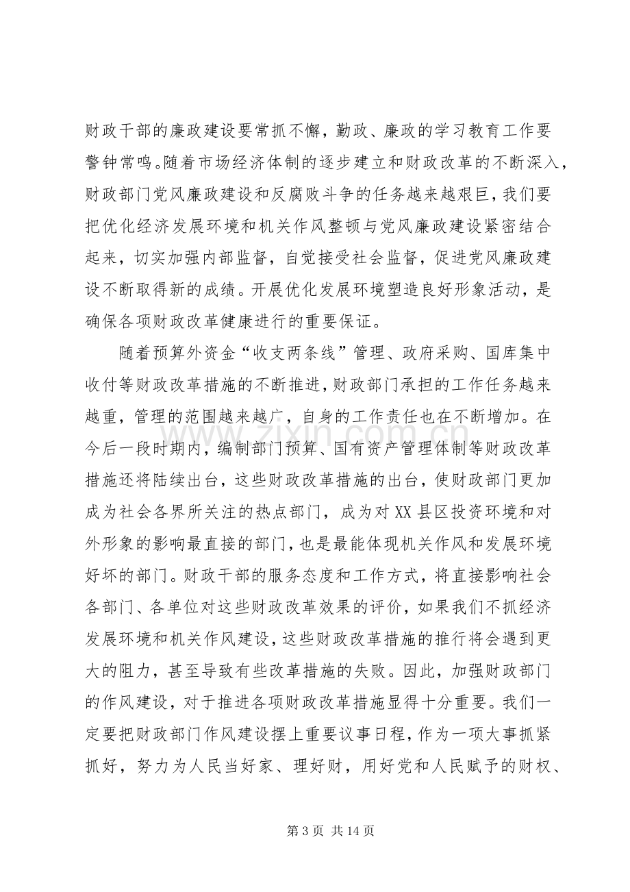 学习“优化发展环境、塑造良好形象”的心得体会.docx_第3页