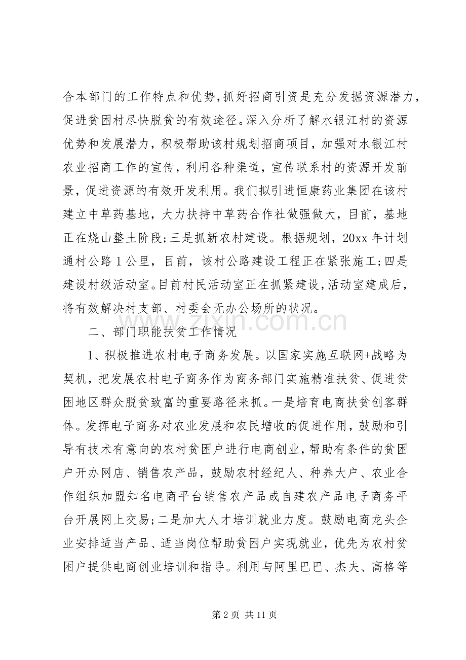 干部精准扶贫述职报告.docx_第2页