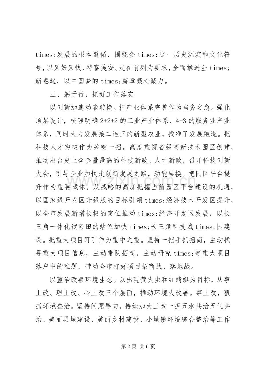 XX年度述责述廉报告.docx_第2页