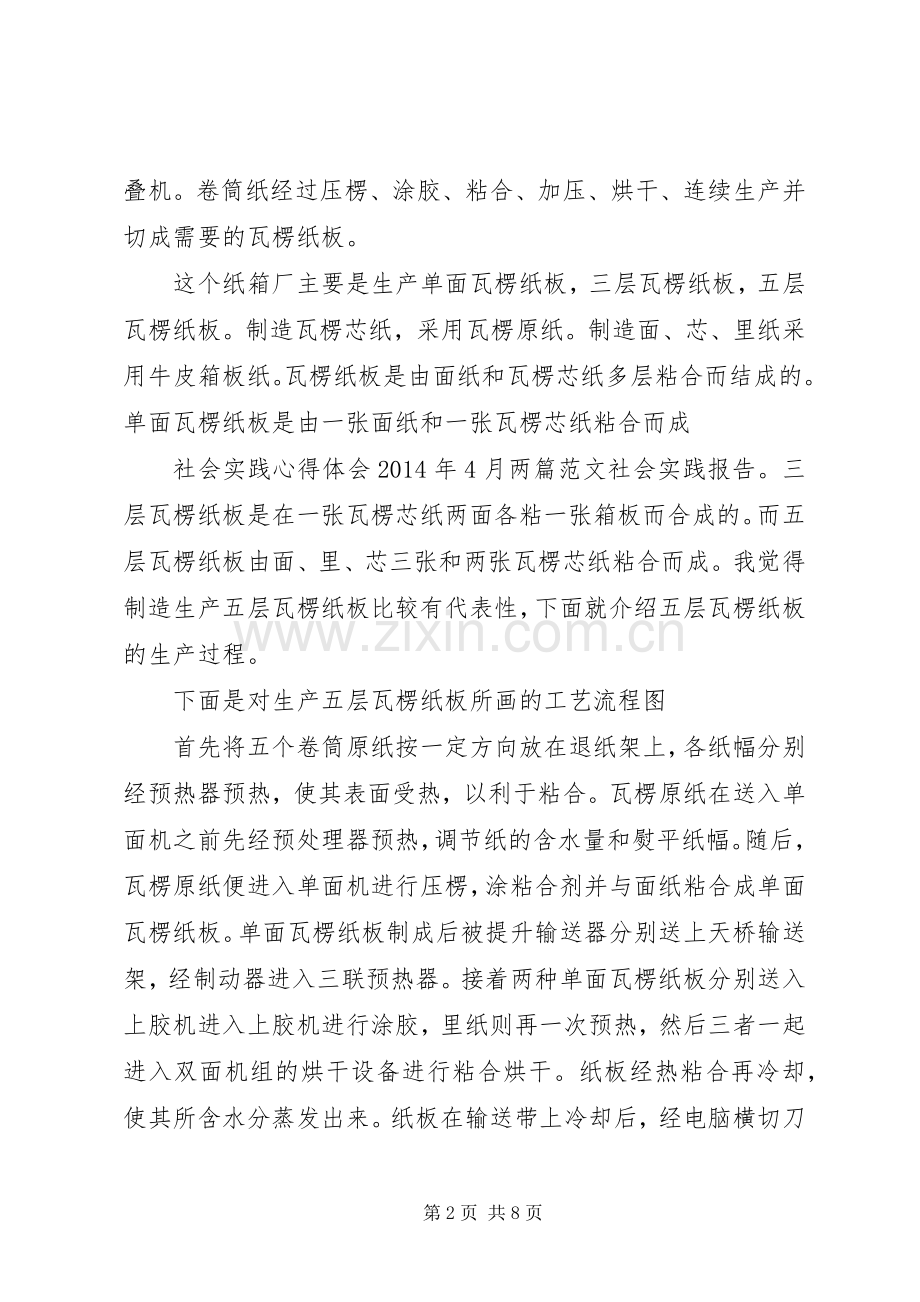 XX年4月个人学习工作心得体会.docx_第2页