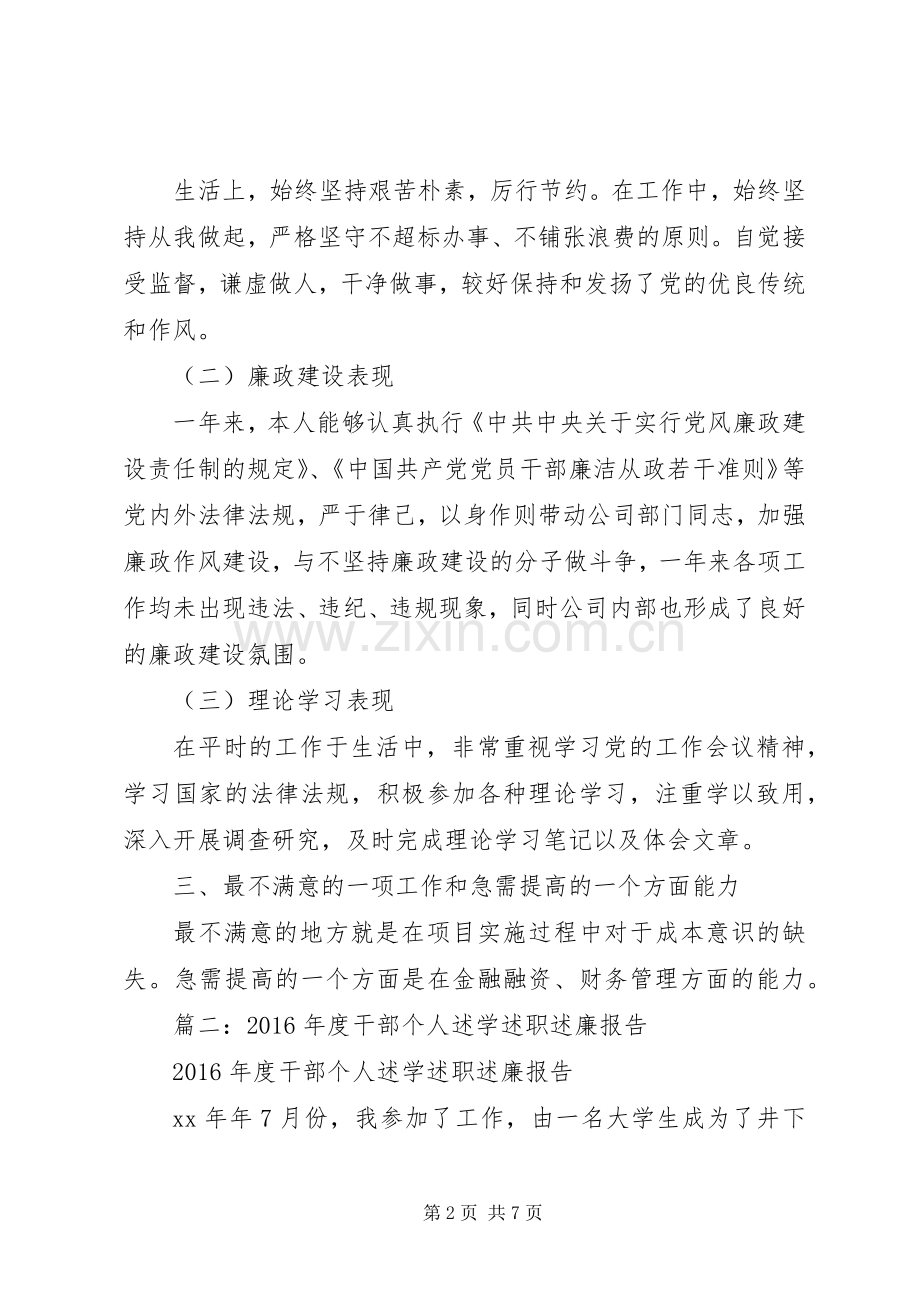 县委办公室主任XX年个人述职述廉述学述法述德报告.docx_第2页