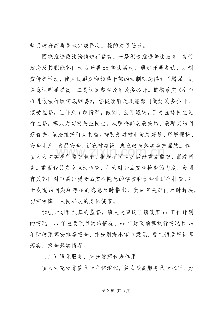 人大领导述职述廉报告范文.docx_第2页