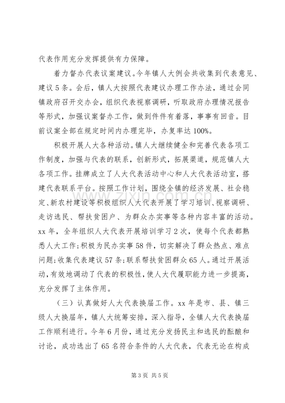 人大领导述职述廉报告范文.docx_第3页