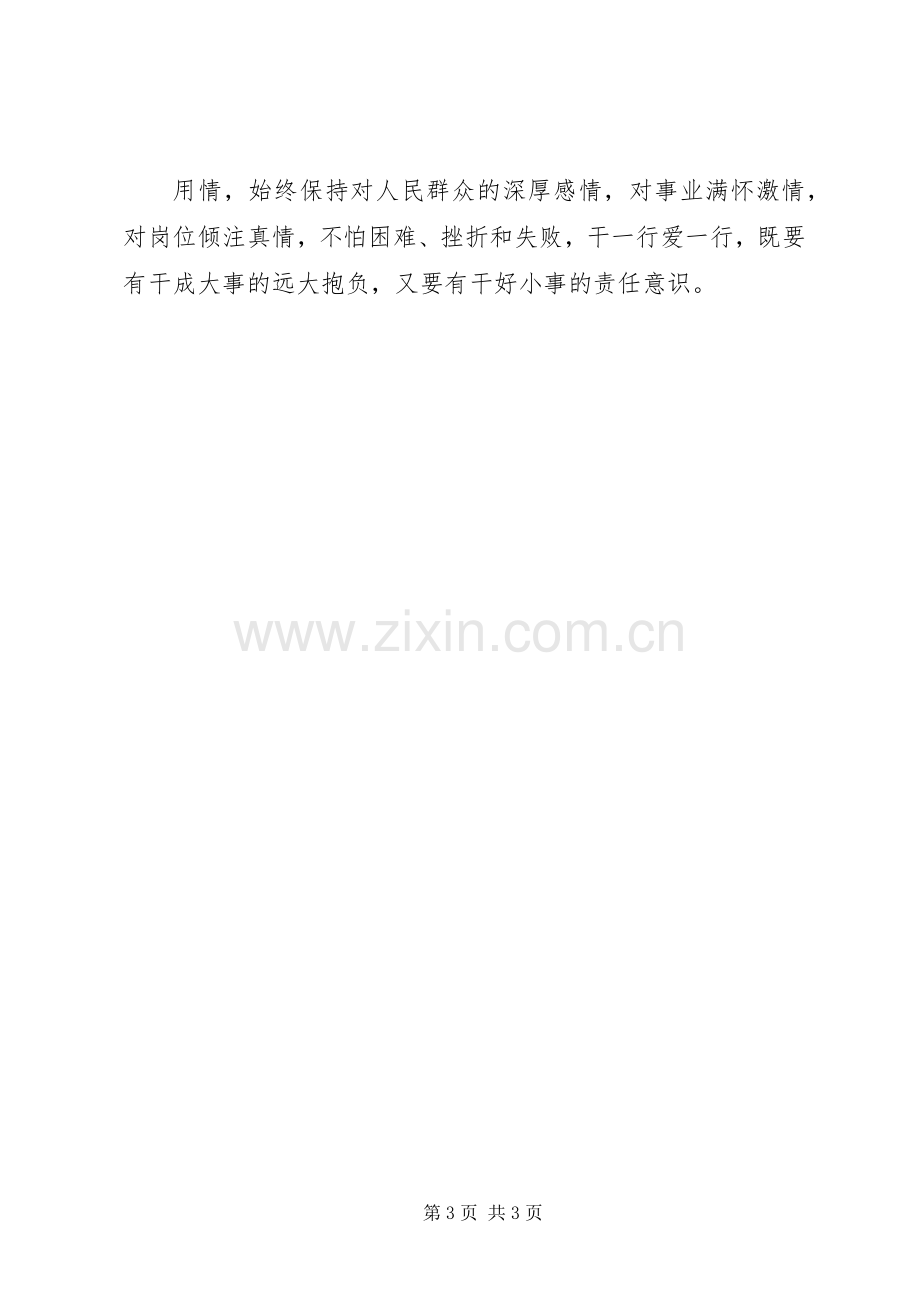 XX年组织部个人年度述职报告.docx_第3页