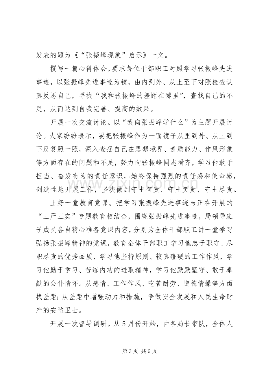 学习张振峰心得体会.docx_第3页