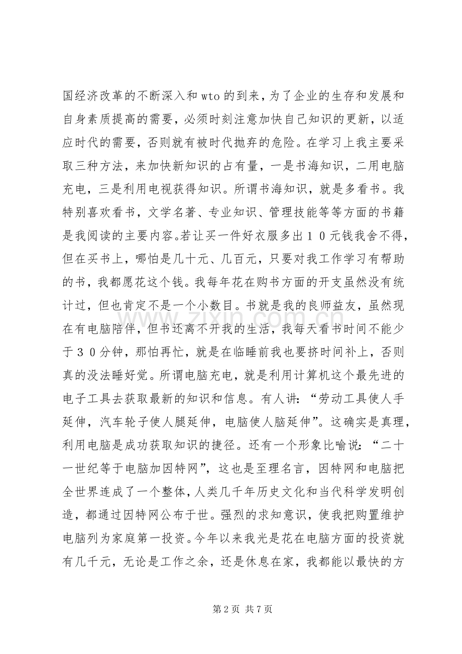 变电站站长述职报告范文.docx_第2页