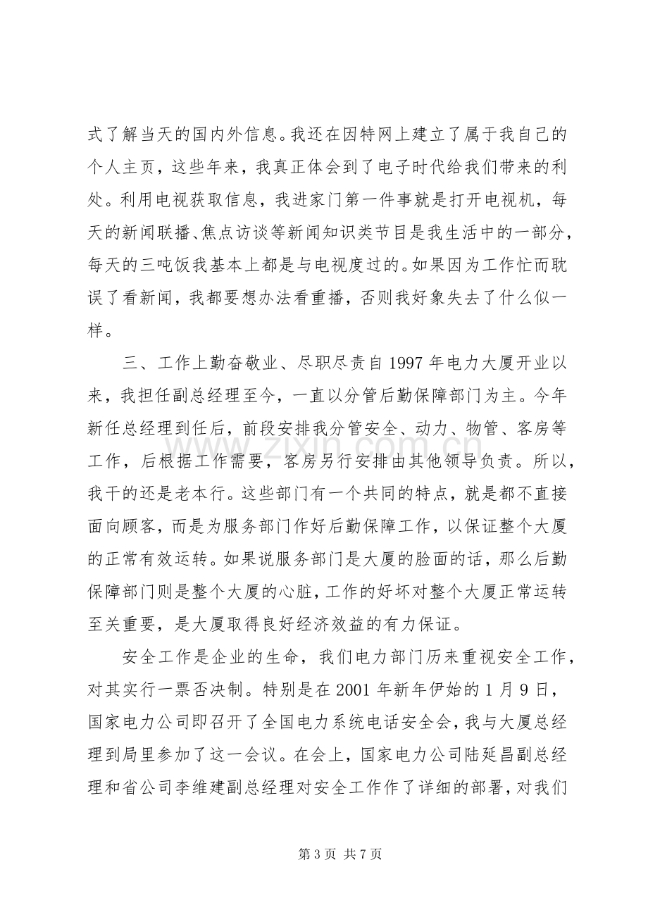 变电站站长述职报告范文.docx_第3页